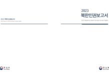 2023 Report on North Korean Human Rights